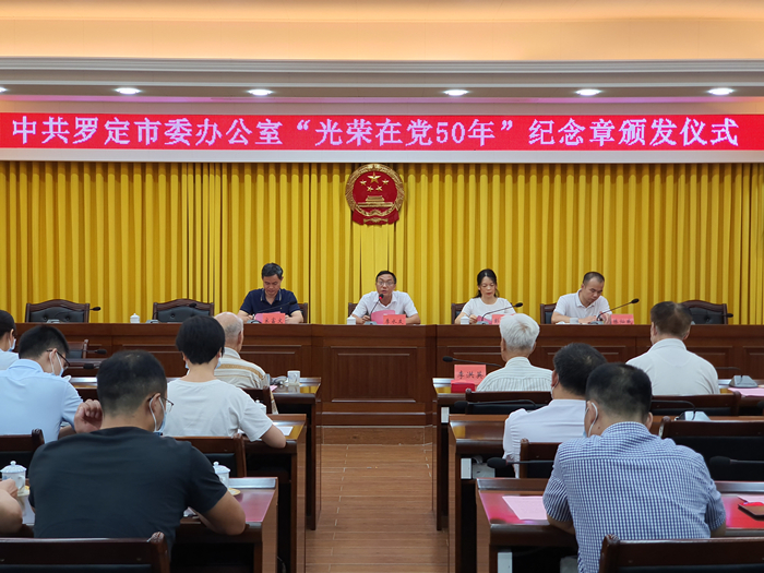罗定市委办